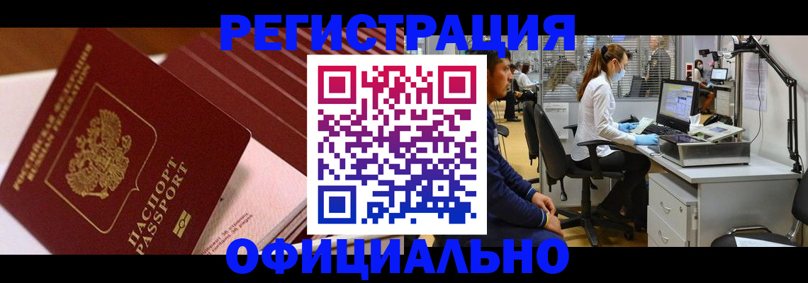 временная регистрация недорого в Хотьково